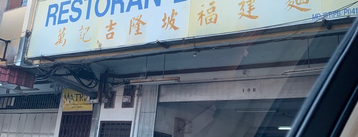 Restoran Ban Kee 万记（吉隆坡）福建面 is one of G.