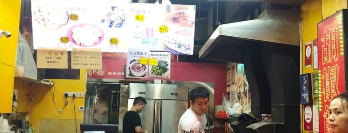 帝鈞碳烤胡椒餅 is one of Macau - HongKong Journey.
