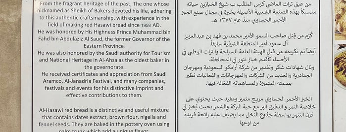 مخبز بو فهد is one of Al ahsa.