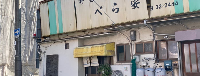 べら安食堂 is one of 大衆食堂/レトロレストラン.