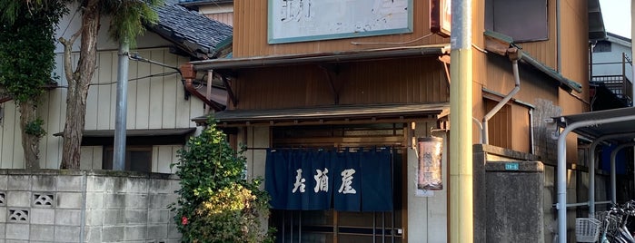 銚子屋 is one of 飲み.