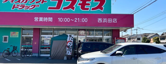 コスモス 西浜田店 is one of ドラッグストア 行きたい.