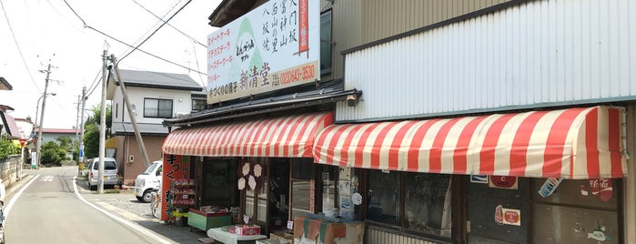新清堂菓子店 is one of インパクトがありすぎるお店。.