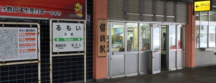 留萌駅 is one of 終着駅.