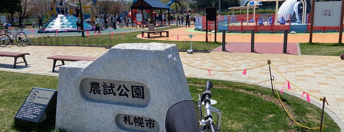 農試公園 is one of 札幌の公園45.