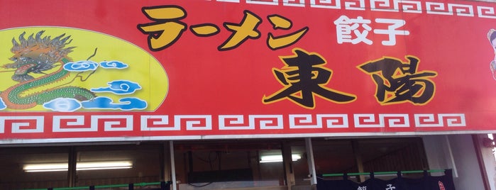 東陽らーめん is one of Restaurant(Neighborhood Finds)/RAMEN Noodles.