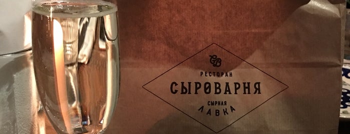 Сыроварня is one of Кафе.