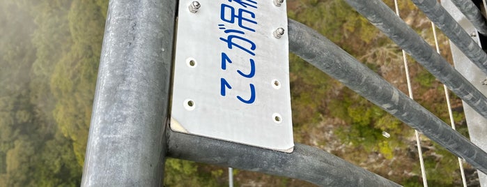 綾の照葉大吊橋 is one of 宮崎県.