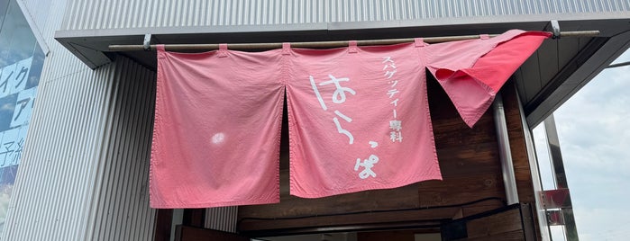 はらっぱ 本店 is one of State of Gummar.
