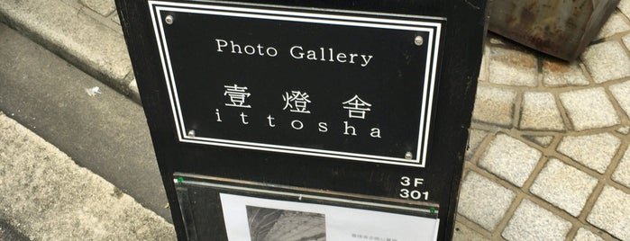 壹燈舎 is one of Art Galleries.