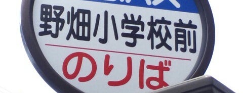 野畑小学校前バス停 is one of 豊中ロマンチック街道.
