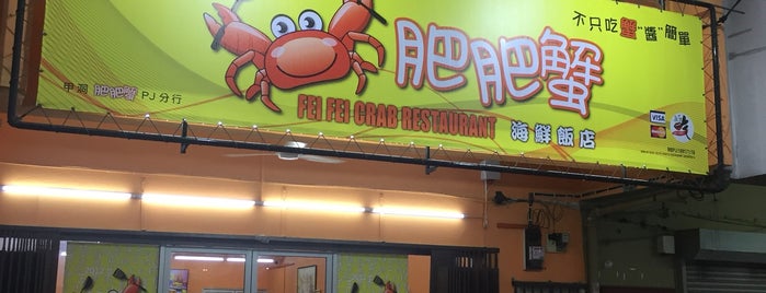 肥肥蟹海鲜饭店 is one of KL PJ makan list.