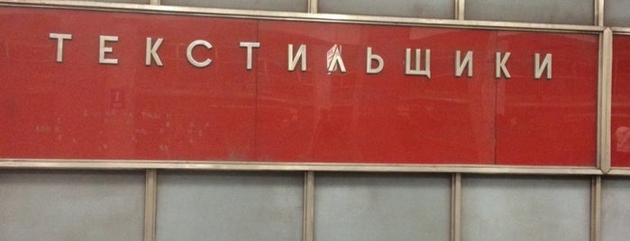 metro Tekstilshiki, line 7 is one of Москва.