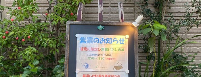 モヒーニ 四谷店 is one of 紅茶専門店.