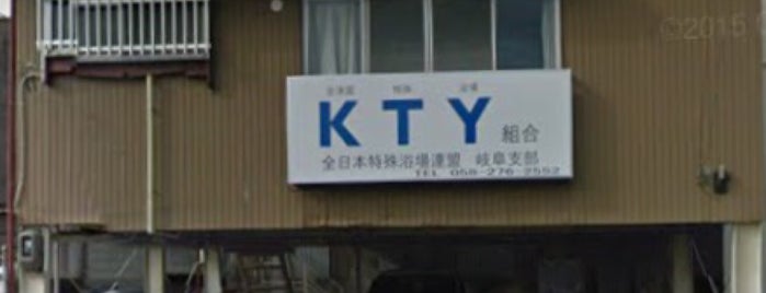 全日本特殊浴場協会連合会岐阜支部 KTY組合 is one of ?.