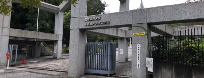 Showa Pharmaceutical University is one of 動物園・水族館・植物園.