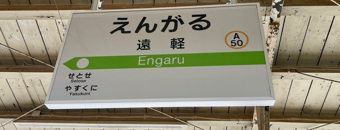 遠軽駅 is one of JR 홋카이도역 (JR 北海道地方の駅).