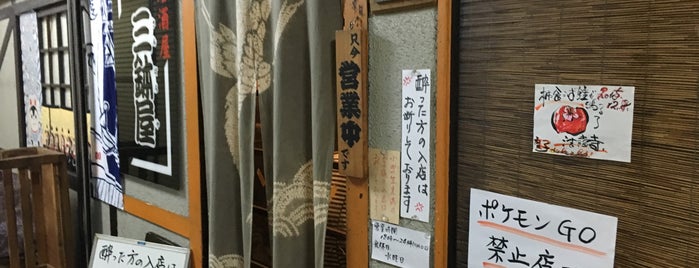 三鉢屋 is one of 【奈良】行きたいところ.