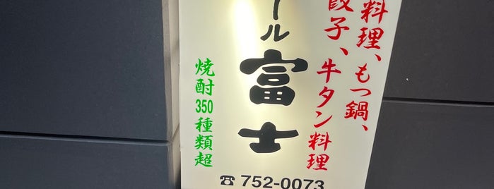 Tongue-Tail Fuji is one of 大人が行きたいうまい店3.