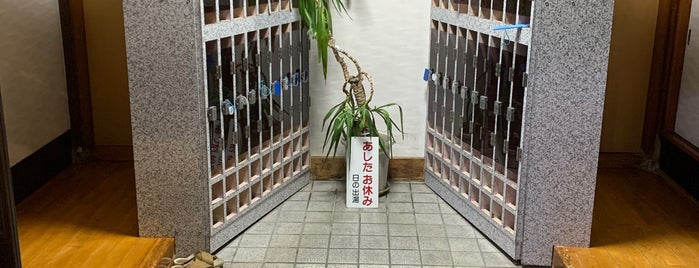 日の出湯 is one of 銭湯/ my favorite bathhouses.