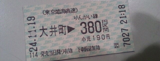 りんかい線 大井町駅 is one of 切符大好き.