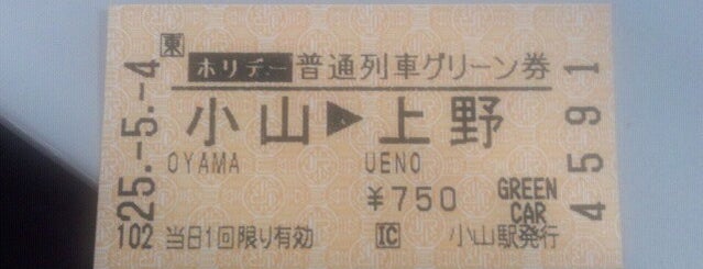 Oyama Station is one of 切符大好き.