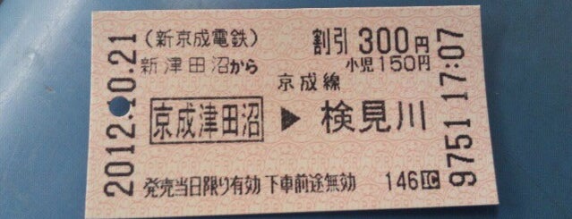 新津田沼駅 (SL23) is one of 切符大好き.