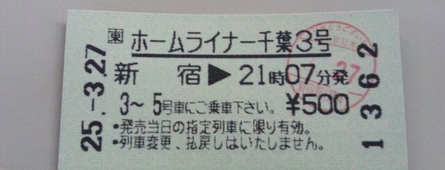 新宿駅 is one of 切符大好き.