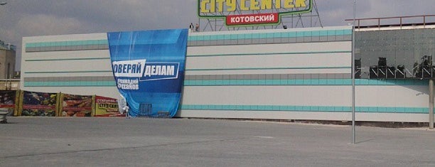 City Center Котовский is one of Бельчона🌰🌺'ın Beğendiği Mekanlar.