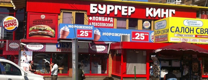 Burger King is one of Yury : понравившиеся места.