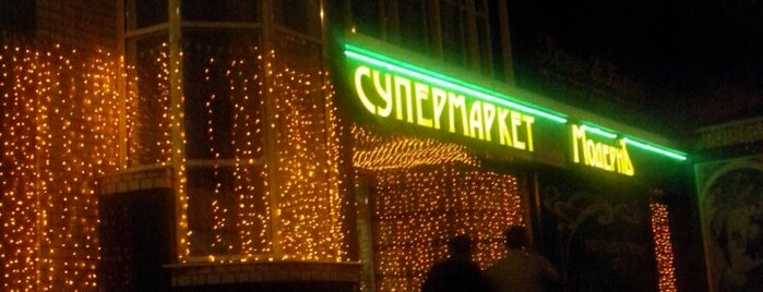 Модерн is one of Магазины.
