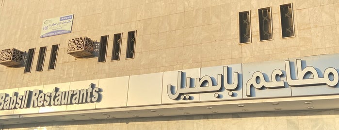 بابصيل للفول is one of Riyadh.