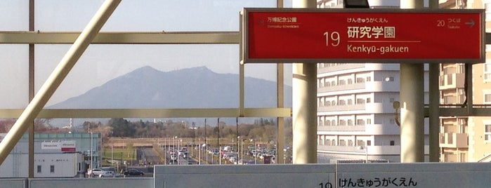 Kenkyu-gakuen Station is one of つくばエクスプレス.