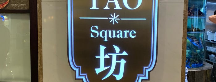 Tao Square is one of Reataurant.