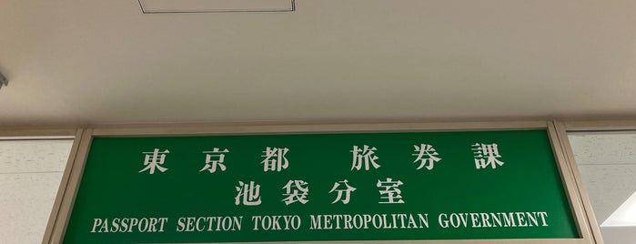 Tokyo Passport Center is one of Tempat yang Disukai Tomato.