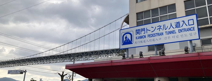 関門トンネル人道入口(下関口) is one of Kansai.