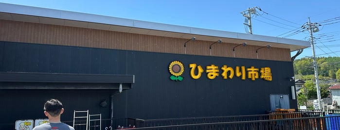 ひまわり市場 大泉店 is one of 山梨.