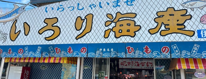 いろり海産 is one of Road to IZU.