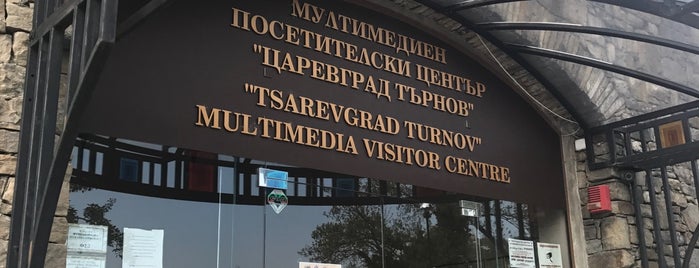 Multimedia visitor centre Tsarevgrad Tarnov is one of Велико Търново....