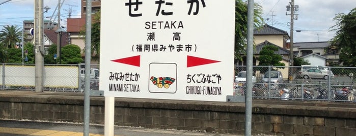 Setaka Station is one of JR鹿児島本線.