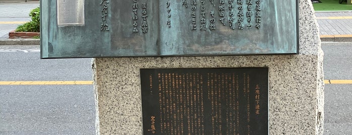 本のレリーフ (斜陽 / 三鷹村下連雀) is one of モニュメント・記念碑.