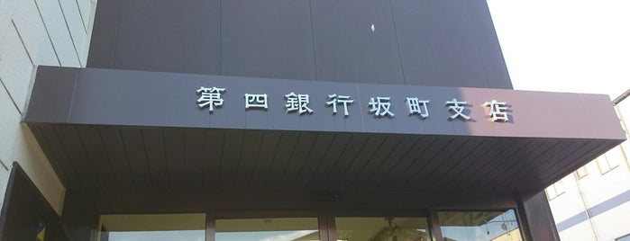 第四北越銀行 坂町支店 is one of 第四北越銀行 (Daishi-Hokuetsu Bank).