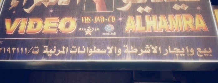 Hamra dvd is one of สถานที่ที่บันทึกไว้ของ B❤️.