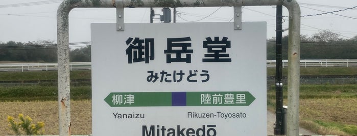 Mitakedō Station is one of 気仙沼線.
