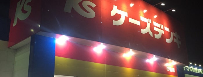 ケーズデンキ 花巻店 is one of 電気屋 行きたい.