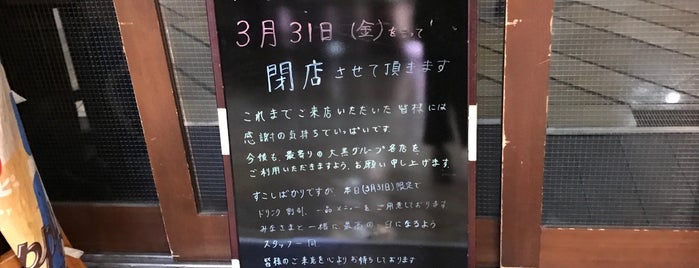立呑み焼きとん 大黒 名古屋駅前店 is one of 地域振興｜なごやめし博覧会2013 Vol.1(終了).