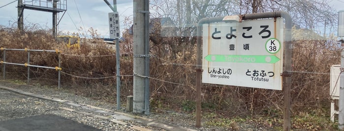 豊頃駅 is one of JR 홋카이도역 (JR 北海道地方の駅).