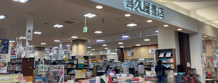 喜久屋書店 is one of 千葉ＮＴ中央駅周辺.