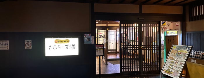 おふろの王様 志木店 is one of 温泉/スパ/癒しspot.
