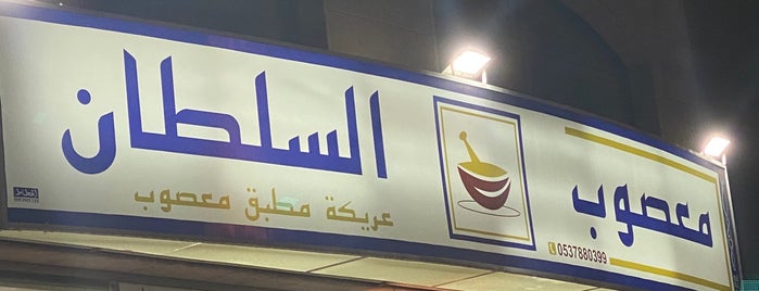 معصوب السلطان مع عسوب سلطان تمبات سارابان دي البوادي
